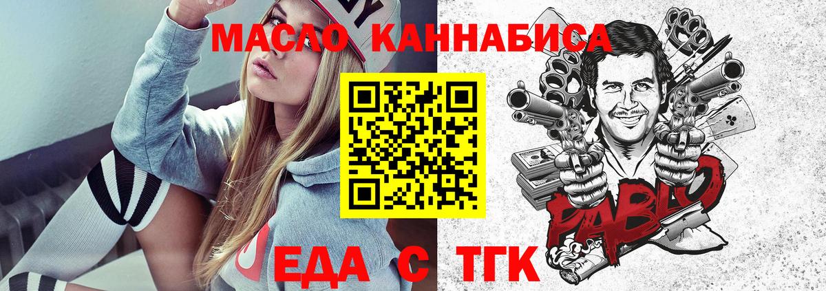 Отрадное  Еда ТГК конопля  Вход с VPN 
