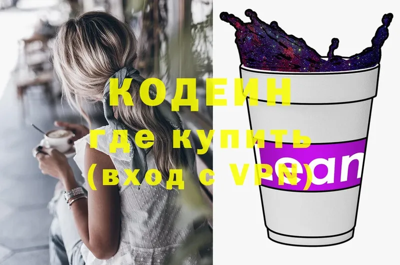 ОМГ ОМГ ONION  Отрадное  Кодеиновый сироп Lean напиток Lean (лин)  закладка 