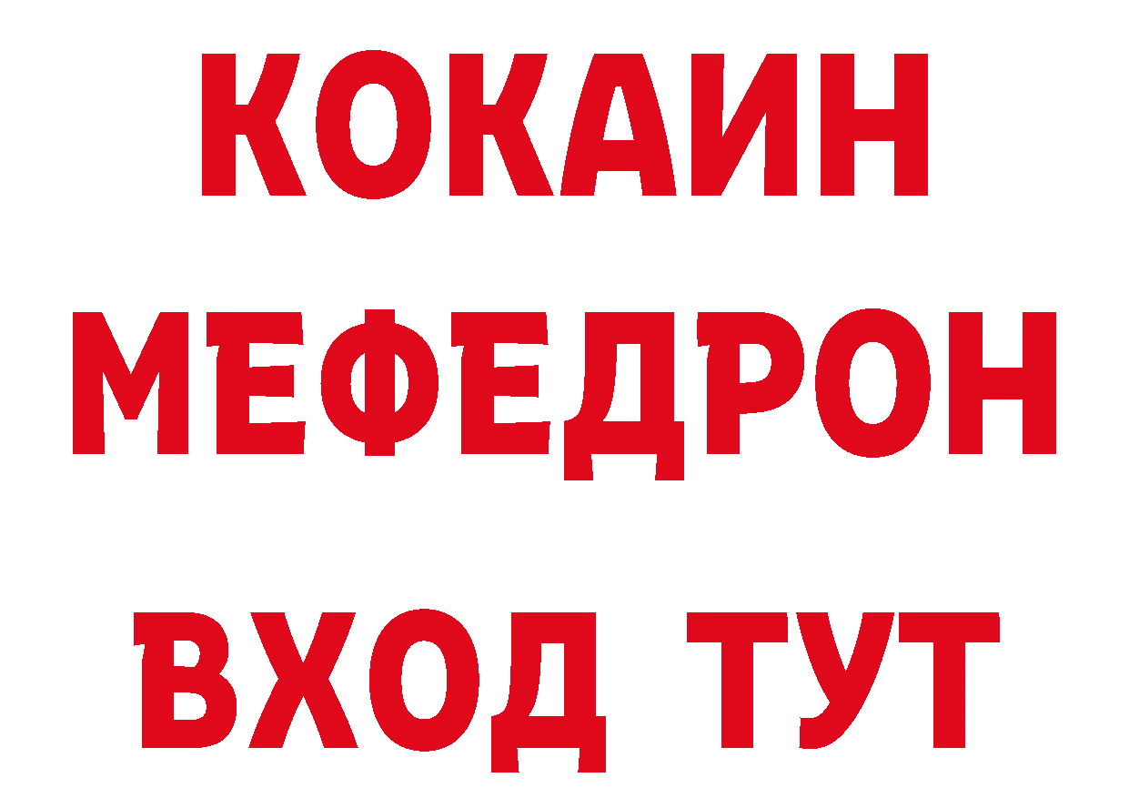 МЯУ-МЯУ 4 MMC рабочий сайт нарко площадка ОМГ ОМГ Отрадное