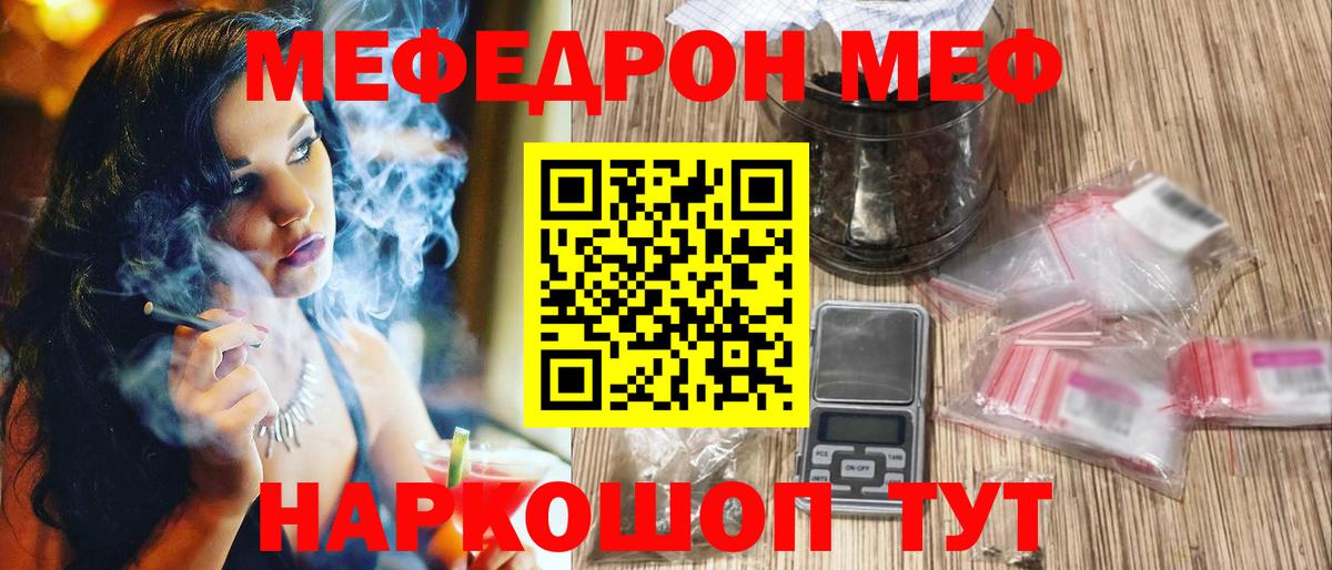 Мефедрон кристаллы Отрадное