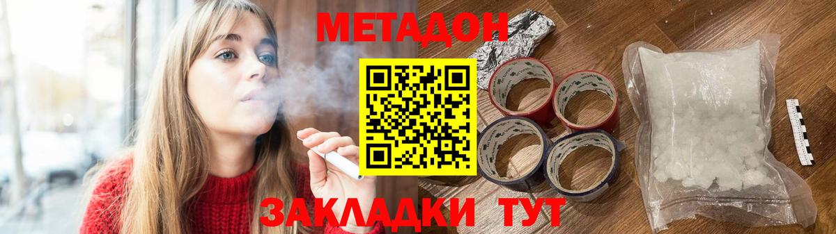 Метадон мёд  Вход с VPN  Отрадное 
