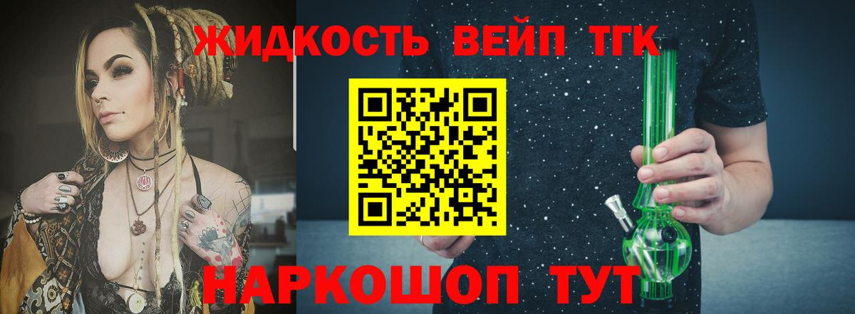 ТГК вейп с тгк  Вход с VPN  Отрадное 